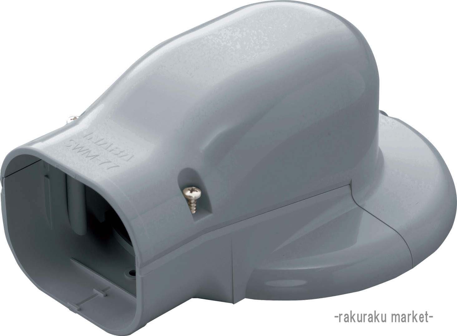 因幡電工 スリムダクトSD ウォールコーナーエアコンキャップ用 壁面取り出し用 SWM-77-G グレー