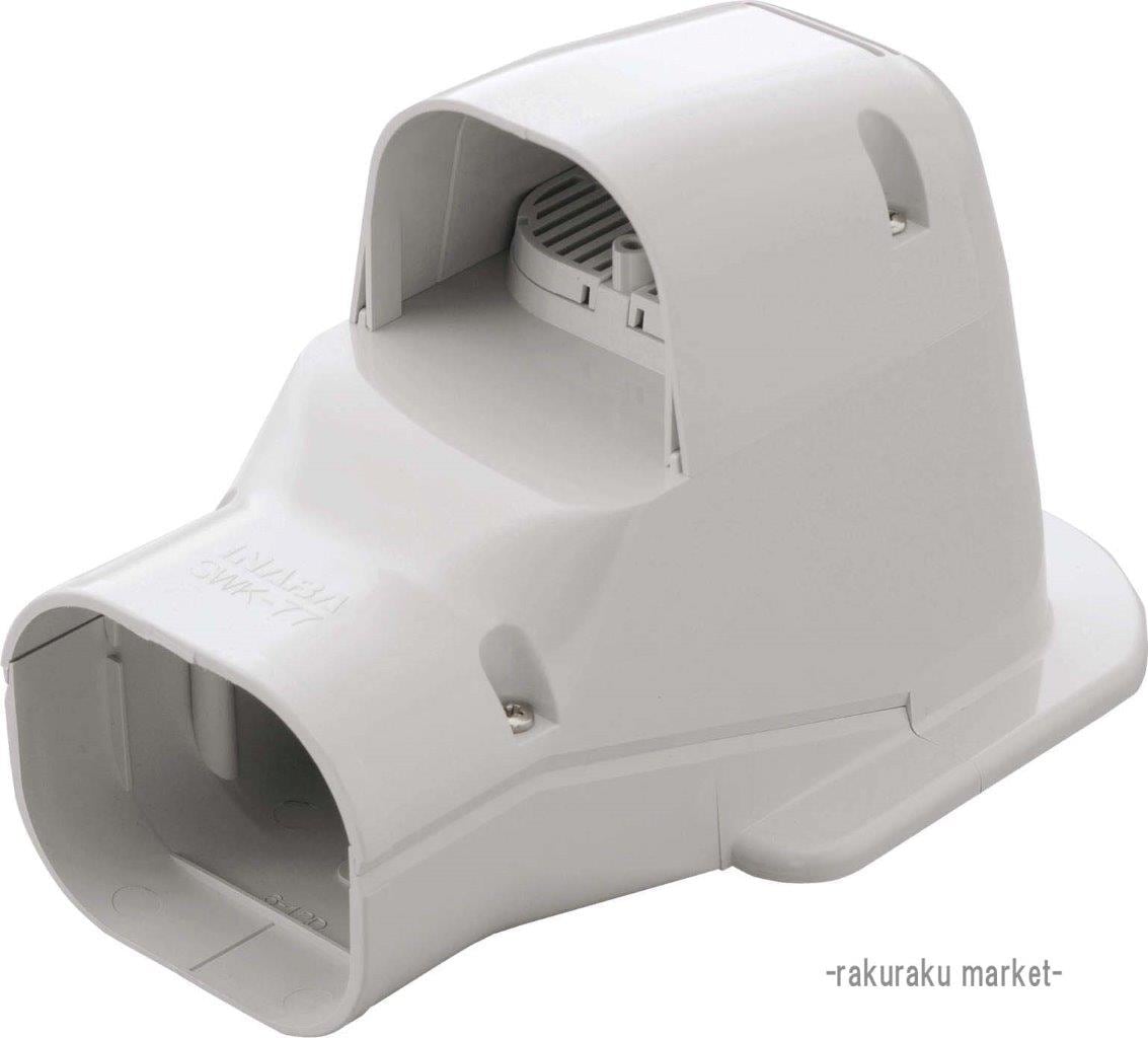 因幡電工 スリムダクトSD ウォールコーナー換気エアコン用 壁面取り出し用 SWK-77N-W ホワイト