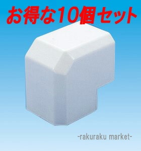 因幡電工 スリムダクトMD室内用 MCO 立面アウトコーナー90° 85タイプ ネオホワイト MCO-85 (10個セット)