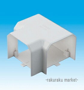 因幡電工 スリムダクトMD室内用 MT T型ジョイント 75タイプ ネオホワイト MT-75-W