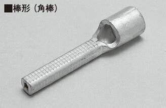 ニチフ 裸圧着端子 積算電力量計用 棒形圧着端子 角棒 絶縁キャップ付 TC38-C (50個入)
