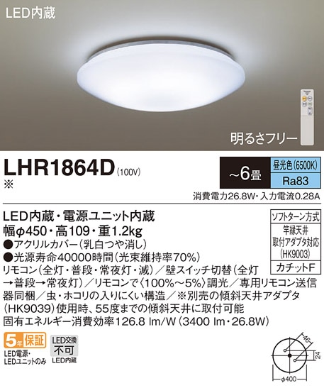 Panasonic LHR1864D シーリングライト LHR1864D ｜〜6畳 LEDシーリングライト Panasonic パナソニック ｜調光 シーリングライト・天井照明