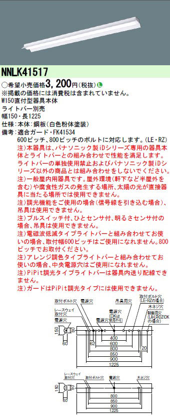 パナソニック NNLK41517 iDシリーズ 40形 LED本体直付 反射笠付型 ｜住 