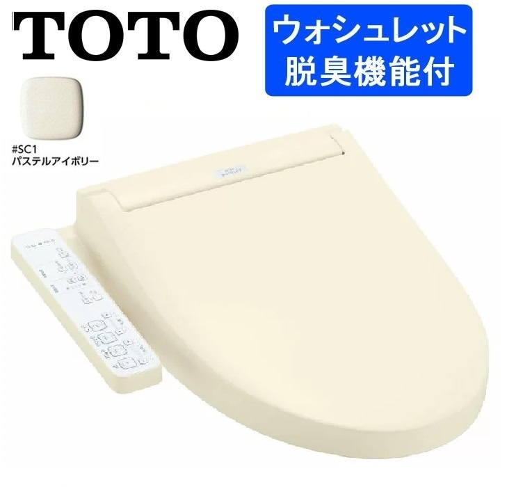 送料無料)TOTO TCF6623#SC1 温水洗浄便座 ウォシュレットSB パステルアイボリー色 (TCF6622#SC1の後継品)  住宅設備機器,便座 住設と電材の洛電マート 本店