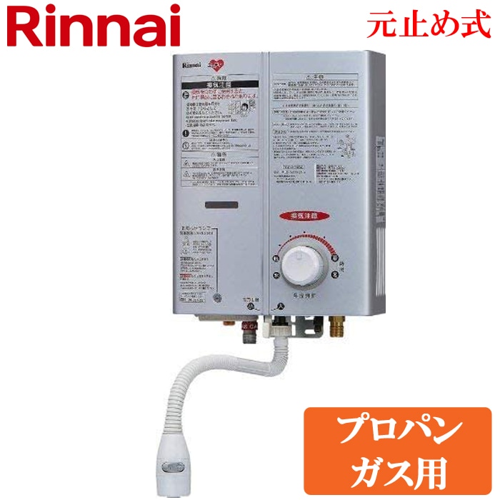 送料無料) リンナイ RUS-V560(SL)-LP ガス湯沸かし器 元止め式 5号