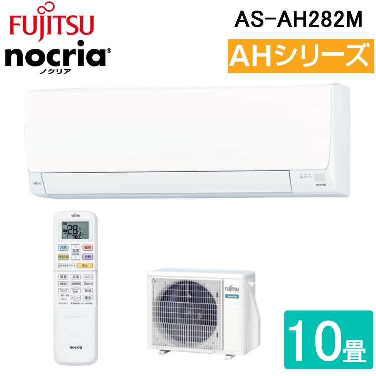 ちゅら★‼️富士通nocria室外機 2020年製】取り付け込 富士通ノクリア AS-280CE8