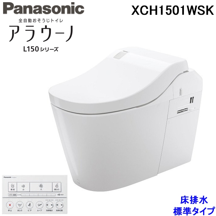 工事費込みセット トイレ   パナソニック XCH1501WSK アラウーノL150 タンクレス 工事費込 リフォーム 排水芯120・200mm - 3