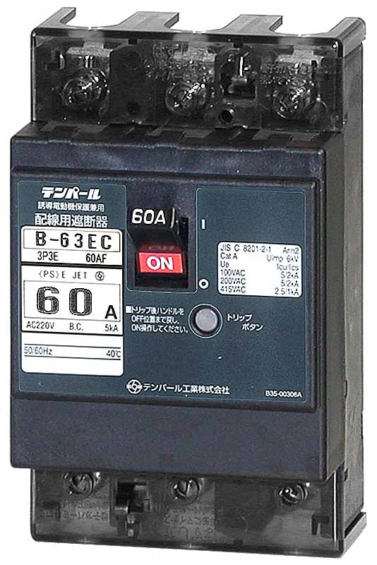 �e���p�[���H�� B63EC60 �z���p�Ւf�� 60A(15kW)