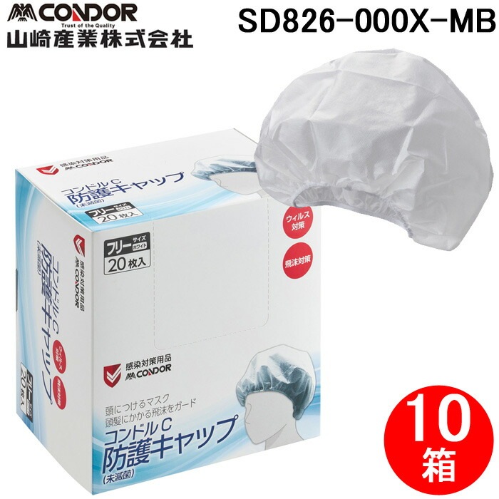 �R��Y�� SD826-000X-MB �R���h��C �h��L���b�v�i���ŋہj 20���� (10���Z�b�g) CONDOR (����s��)
