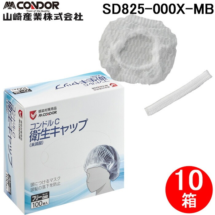 �R��Y�� SD825-000X-MB �R���h��C �q���L���b�v�i���ŋہj 100���� (10���Z�b�g) CONDOR (����s��)