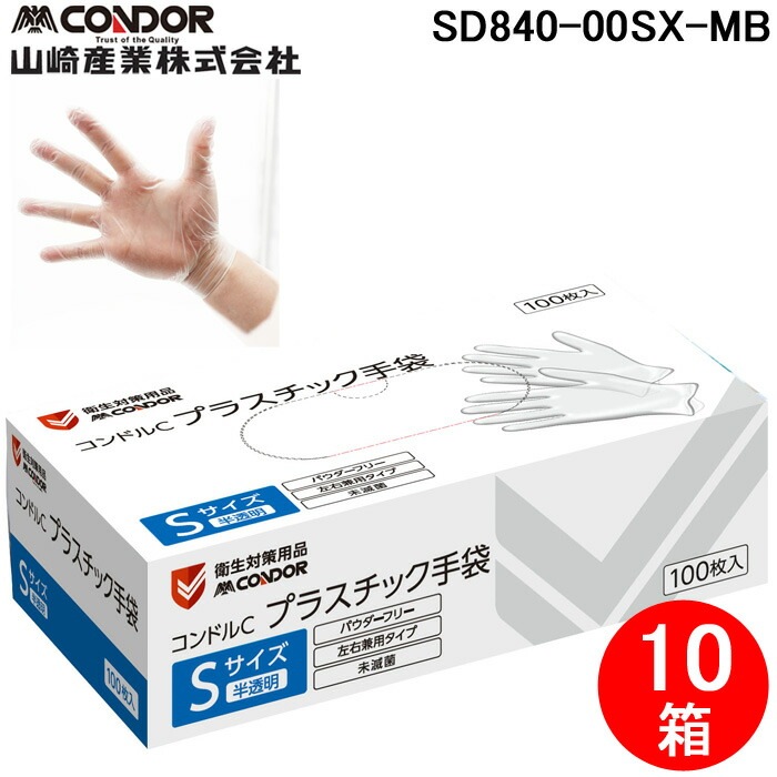 �R��Y�� SD840-00SX-MB �R���h��C �v���X�`�b�N��܃p�E�_�[�t���[ S 100������ (10���Z�b�g) CONDOR (����s��)