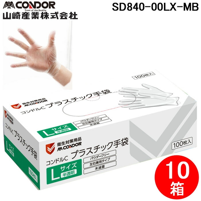 �R��Y�� SD840-00LX-MB �R���h��C �v���X�`�b�N��܃p�E�_�[�t���[ L 100������ (10���Z�b�g) CONDOR (����s��)