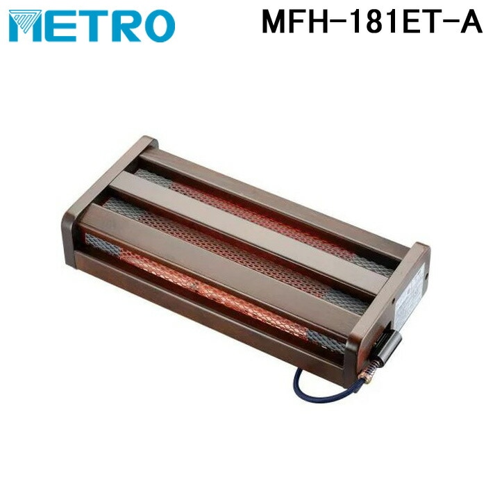 ハロゲン　木枠フットヒーター　メトロ電気工業　　　MFH-181ET(DA) メトロ電気工業 MFH-181ET(DA) 木枠フットヒーター 電気足温器