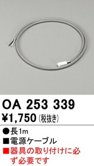 I[fbN OA253339 KdP[u(1m) ODELIC Ɩ