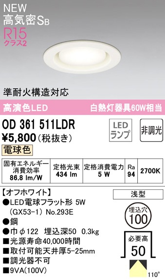 ODELIC LED電球No,293E 5個セット値下げ
