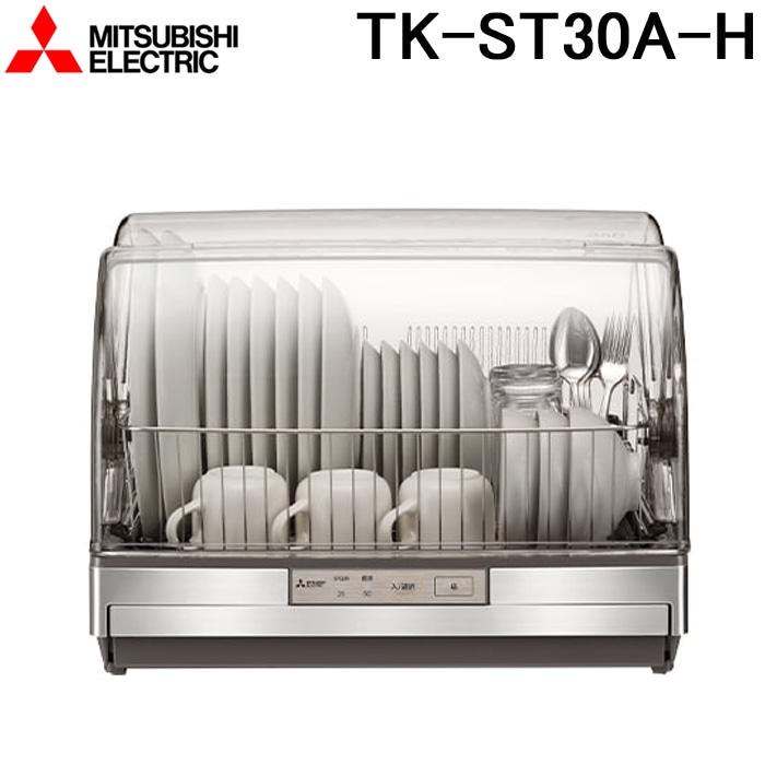三菱電機 TK-ST30A-H 食器乾燥機 キッチンドライヤー ステンレスグレー 