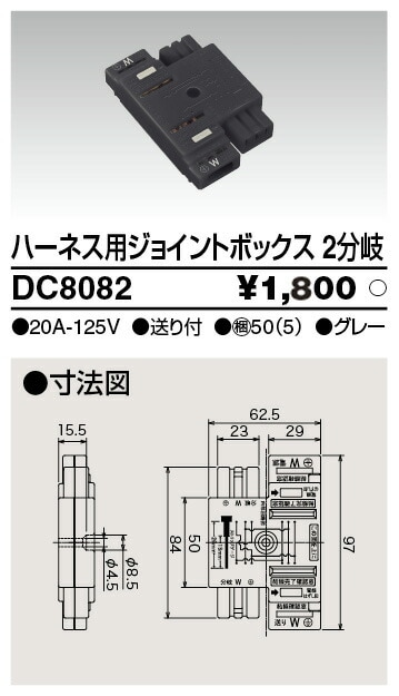 東芝ライテック DC8082 ジョイントボックス2分岐 TOSHIBA ｜住設と電材