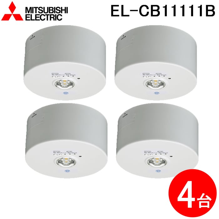 �O�H�d�@ EL-CB11111B LED�Ɩ���� LED���p�Ɩ���� ���t�` 4�Z�b�g MITSUBISHI