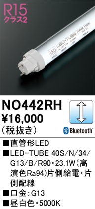 �I�[�f���b�N NO442RH LED-TUBE�����v �����F(�����^) 3,306lm 40�^ LED�����v ODELIC