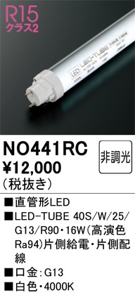 �I�[�f���b�N NO441RC LED-TUBE�����v ���F 2,400lm 40�^ LED�����v ODELIC
