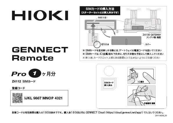 ���u�d�@ Z4112 SIM�J�[�h HIOKI