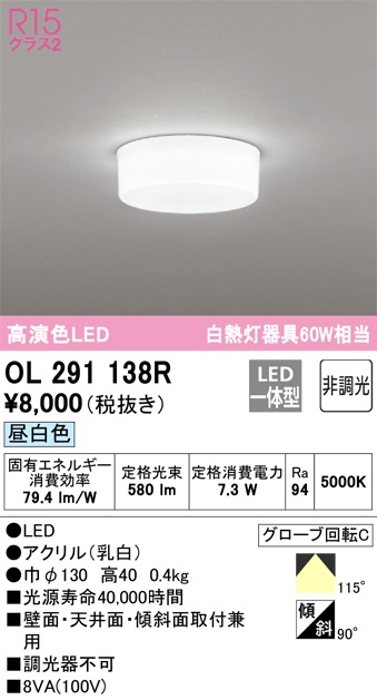 �I�[�f���b�N OL291138R ���^�V�[�����O���C�g LED��̌^ �����F �񒲌� ODELIC