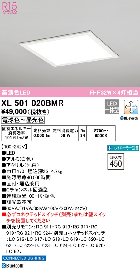 �I�[�f���b�N XL501020BMR �x�[�X���C�g LED��̌^ �d���F�`�����F Bluetooth�Ή� ODELIC