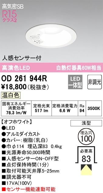 オーデリック オーデリック ダウンライト OD261944R 高演色LED
