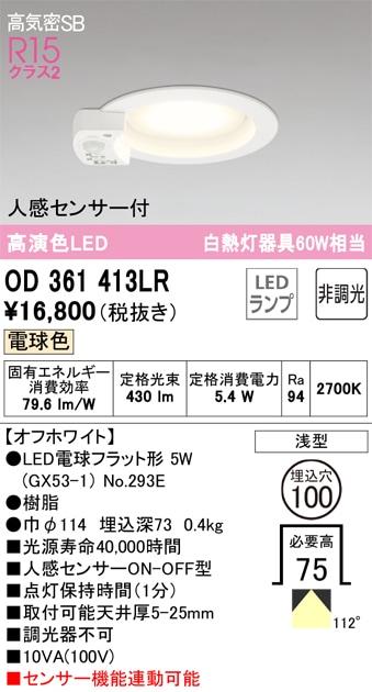 オーデリック ODELIC 人感センサーの人気商品・通販・価格比較
