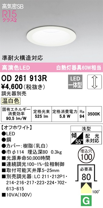 �I�[�f���b�N OD261913R �_�E�����C�g LED��̌^ �����F ���� ���C���Չ�SB�` ODELIC