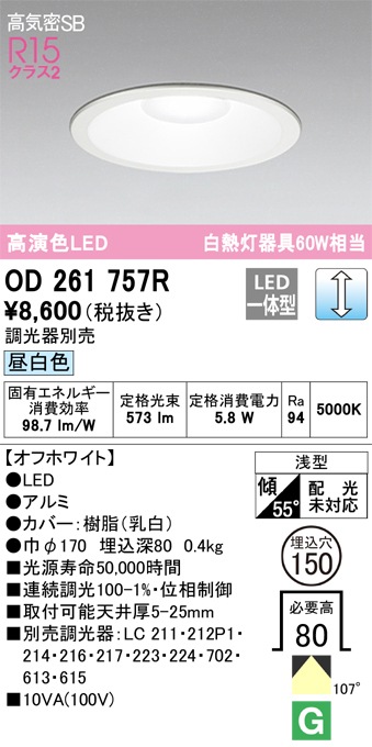 �I�[�f���b�N OD261757R �_�E�����C�g LED��̌^ �����F ���� ���C���Չ�SB�` ODELIC
