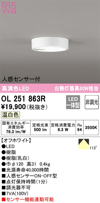 �I�[�f���b�N OL251863R ���^�V�[�����O���C�g LED��̌^ �����F �񒲌� �l���Z���T�[�t ODELIC