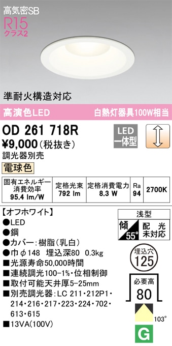 オーデリック オーデリック LEDダウンライト OD261718R 電球色 調光 高