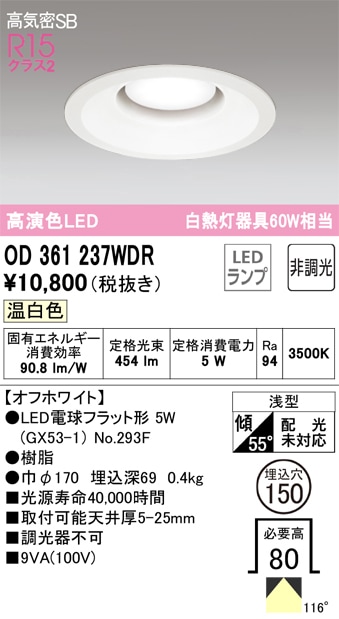 �I�[�f���b�N OD361237WDR �_�E�����C�g LED�����v �����F �񒲌� ���C���Չ�SB�` ODELIC