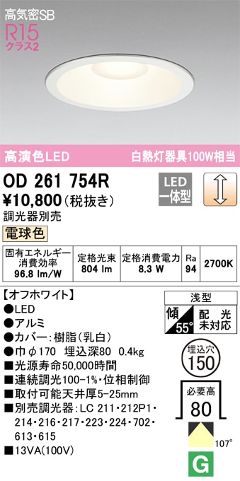 �I�[�f���b�N OD261754R �_�E�����C�g LED��̌^ �d���F ���� ���C���Չ�SB�` ODELIC