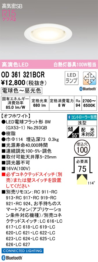 �I�[�f���b�N OD361321BCR �_�E�����C�g LED�����v �d���F�`�����F ���C���Չ�SB�` Bluetooth�Ή� ODELIC