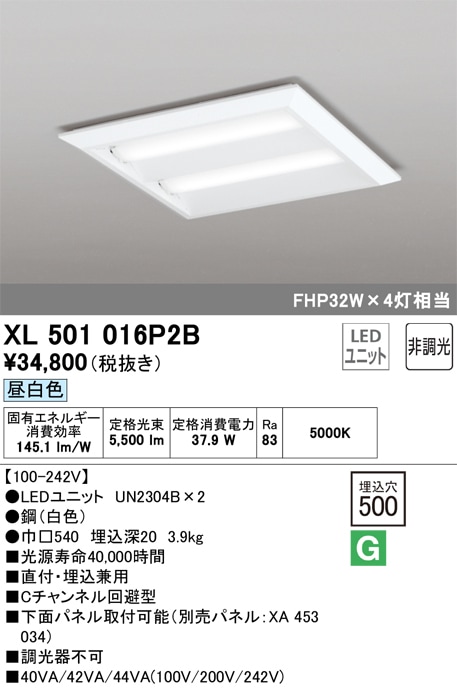 オーデリック XL501016P2B ベースライト LEDユニット 昼白色 非調光 ODELIC