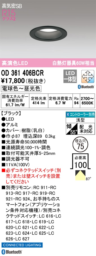 オーデリック オーデリック ダウンライト OD361406BCR 高演色LED 調光
