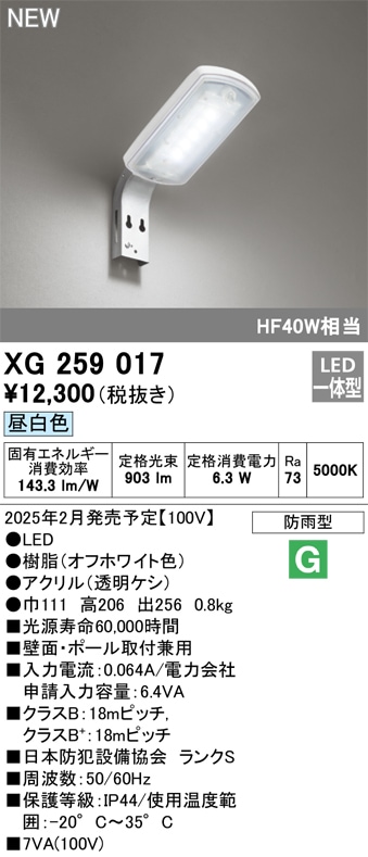 �I�[�f���b�N XG259017 LED�h�Ɠ� �h�J�^ 903lm �����F FL20W�E���ⓔ700W���� ���T�[�W�����i(15kV) ODELIC