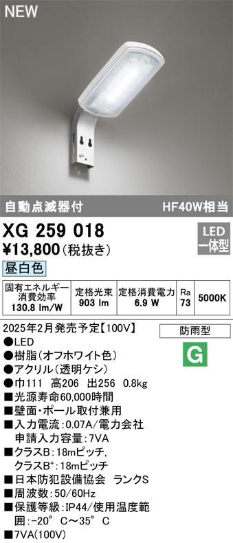 �I�[�f���b�N XG259018 LED�h�Ɠ� �h�J�^ 903lm �����F FL20W�E���ⓔ700W���� ���T�[�W�����i(15kV) ODELIC
