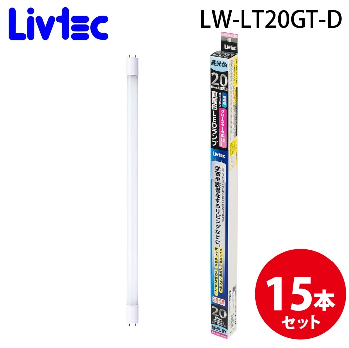 Livtec LW-LT20GT-D ����LED�����v 20�` (15�Z�b�g) �����F ��i������40,000���� ���u�e�b�N