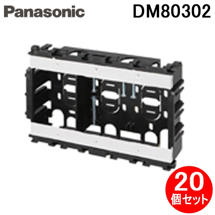 �p�i�\�j�b�N DM80302 �Z��p�X�C�b�`�{�b�N�X�W���^3�p 20�Z�b�g �Z�p���[�^�t�E�؂˂��Ȃ� �Ă�T16�ECD16 Panasonic