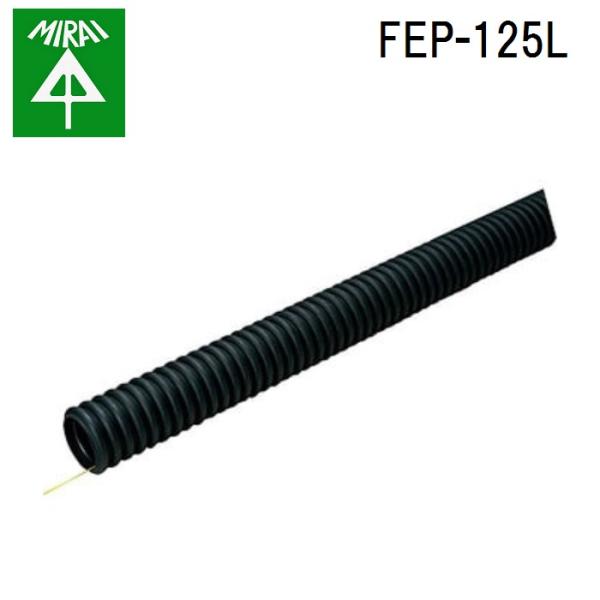 �����H�� FEP-125L �~�����b�N�XF 1��(50m) MIRAI (�@�l����)