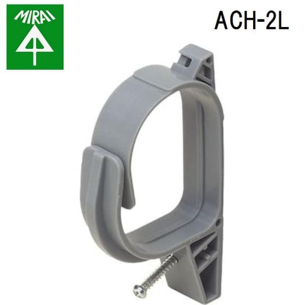 �����H�� ACH-2L �P�[�u���n���K�[(ALC�E�؍ޗp) 10�� MIRAI