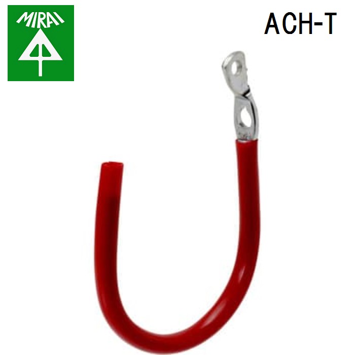�����H�� ACH-T �P�[�u���n���K�[(�r�X�~���^�C�v) 10�� MIRAI