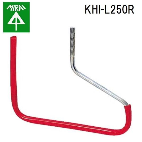 �����H�� KHI-L250R �C���T�[�g�p�P�[�u���n���K�[ 10�� MIRAI