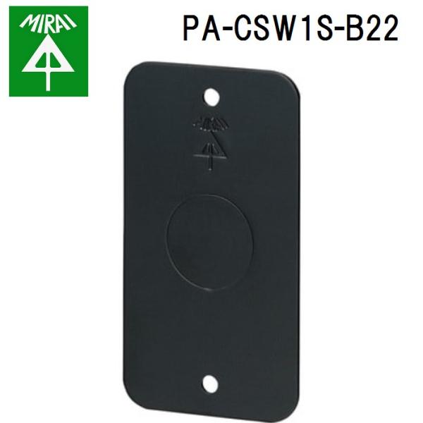 �����H�� PA-CSW1S-B22 �S���u�����N�J�o�[(�X�C�b�`�{�b�N�X1�p) 10�� MIRAI