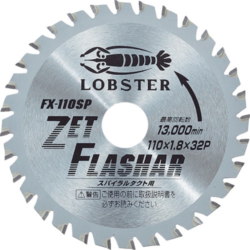 エビ FX110SP チップソー“ゼットフラッシャー”(スパイラルダクト用 