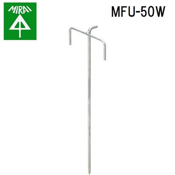 �����H�� MFU-50W �Œ�N�C(�_�u���^�C�v) 10�{ MIRAI