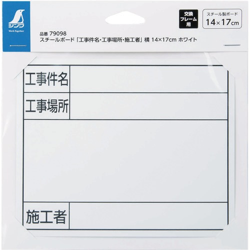 �V�������� 79098 �X�`�[���{�[�h�u�H�������E�H���ꏊ�E�{�H�ҁv��14×17cm�z���C�g SHINWA
